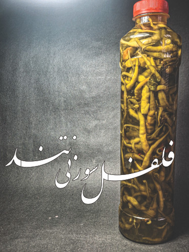 فلفل سوزنی تند