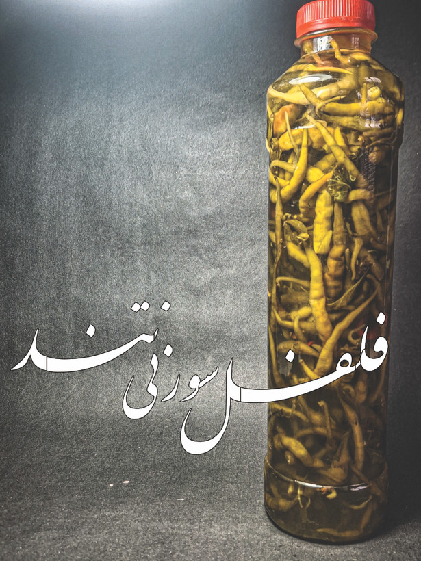 فلفل سوزنی تند